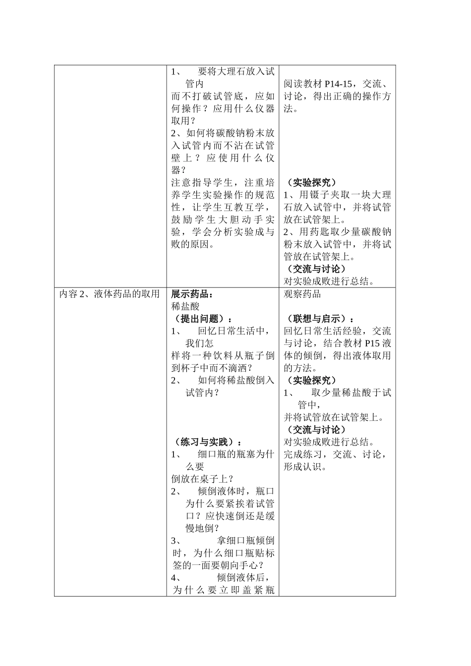 九年级化学上册1.3走进化学实验室教案4人教新课标版_第2页