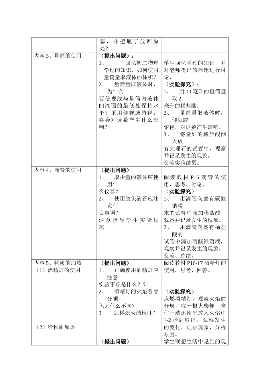 九年级化学上册1.3走进化学实验室教案4人教新课标版_第3页