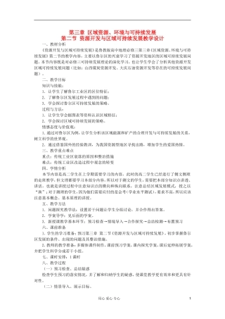 山东省临清各校自编高中地理 3.2 资源开发与区域可持续发展精品学案 鲁教版必修3