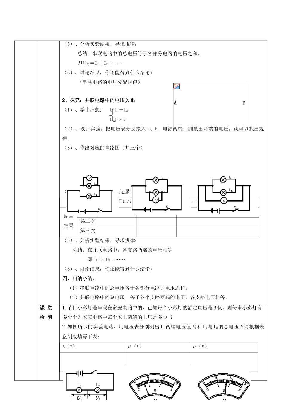 九年级物理 11.6探究串、并联电路中的电压教案  沪科版_第2页