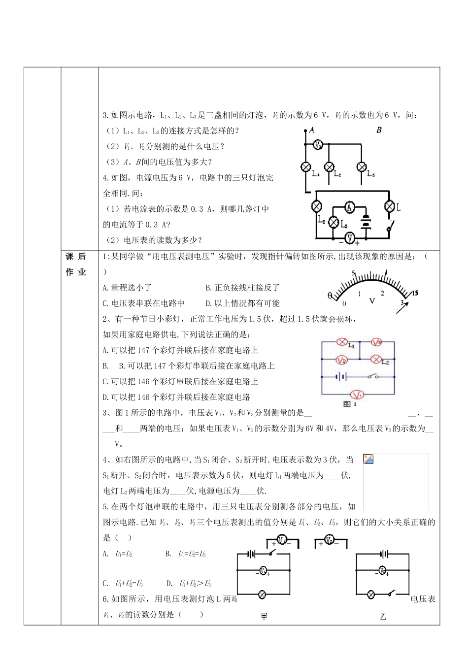 九年级物理 11.6探究串、并联电路中的电压教案  沪科版_第3页