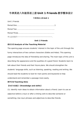 八年级英语上册Unit 1 Friends教学整体设计牛津版