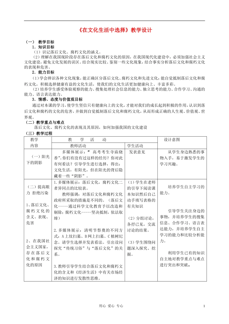 高中政治 在文化生活中选择教学设计 新人教版必修3_第1页