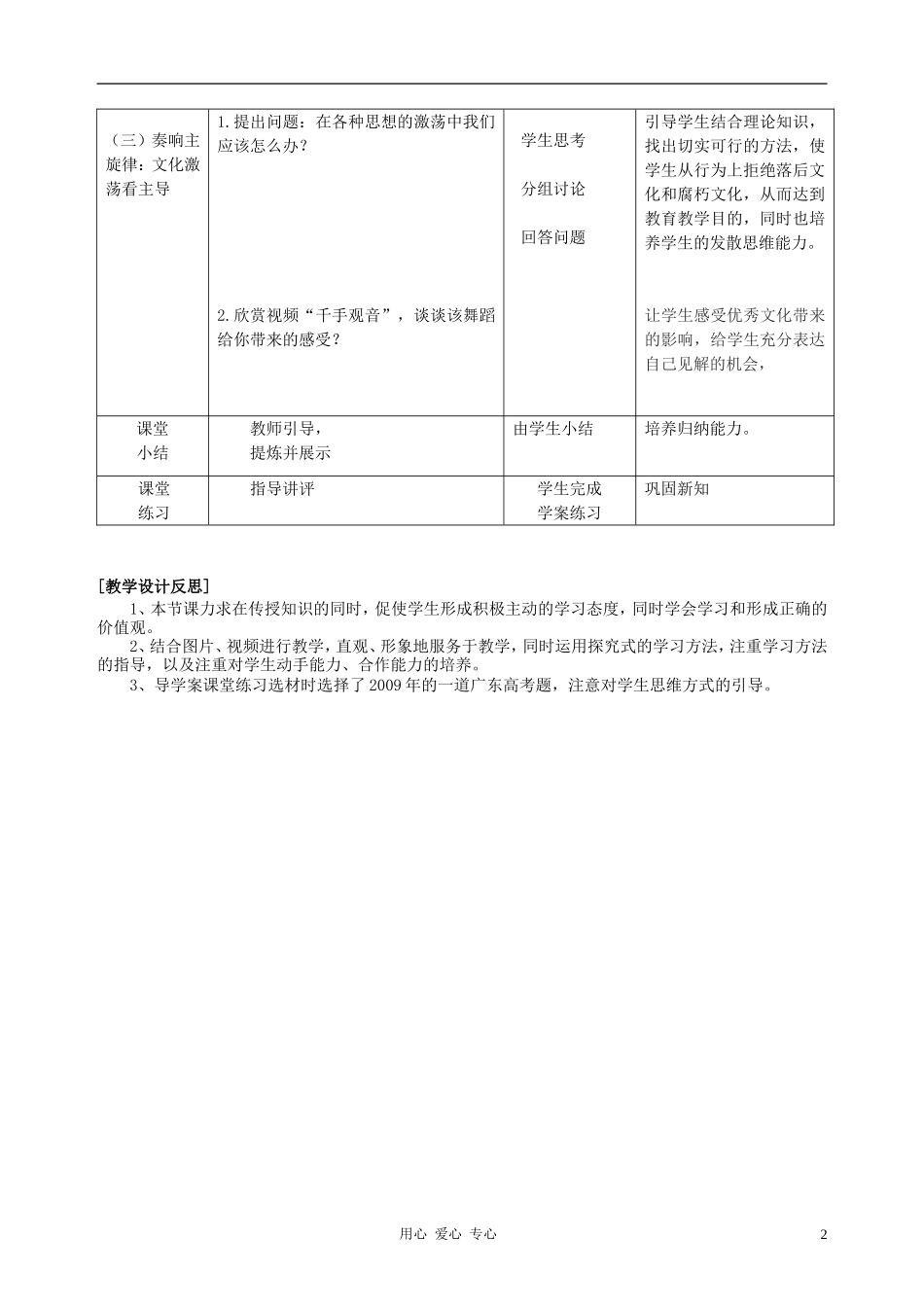 高中政治 在文化生活中选择教学设计 新人教版必修3_第2页
