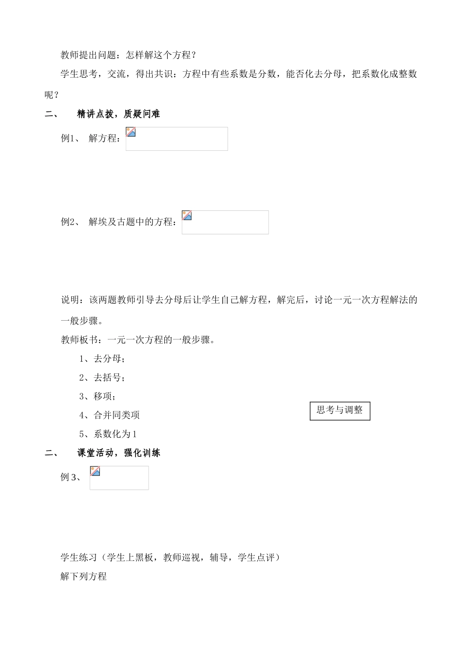 新人教版七年级数学上册2.3 一元一次方程的讨论（2）3_第2页