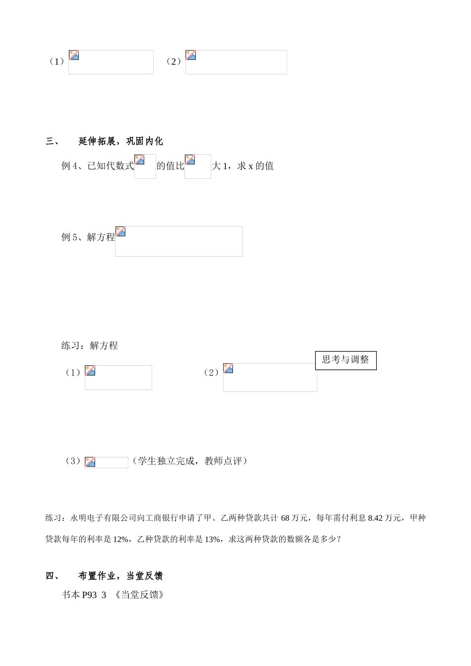 新人教版七年级数学上册2.3 一元一次方程的讨论（2）3_第3页