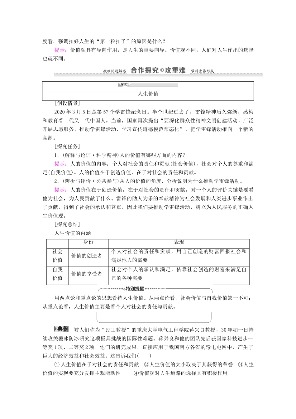 高中政治 第4单元 认识社会与价值选择 第12课 实现人生的价值 第1框 价值与价值观教案 新人教版必修4-新人教版高中必修4政治教案_第2页