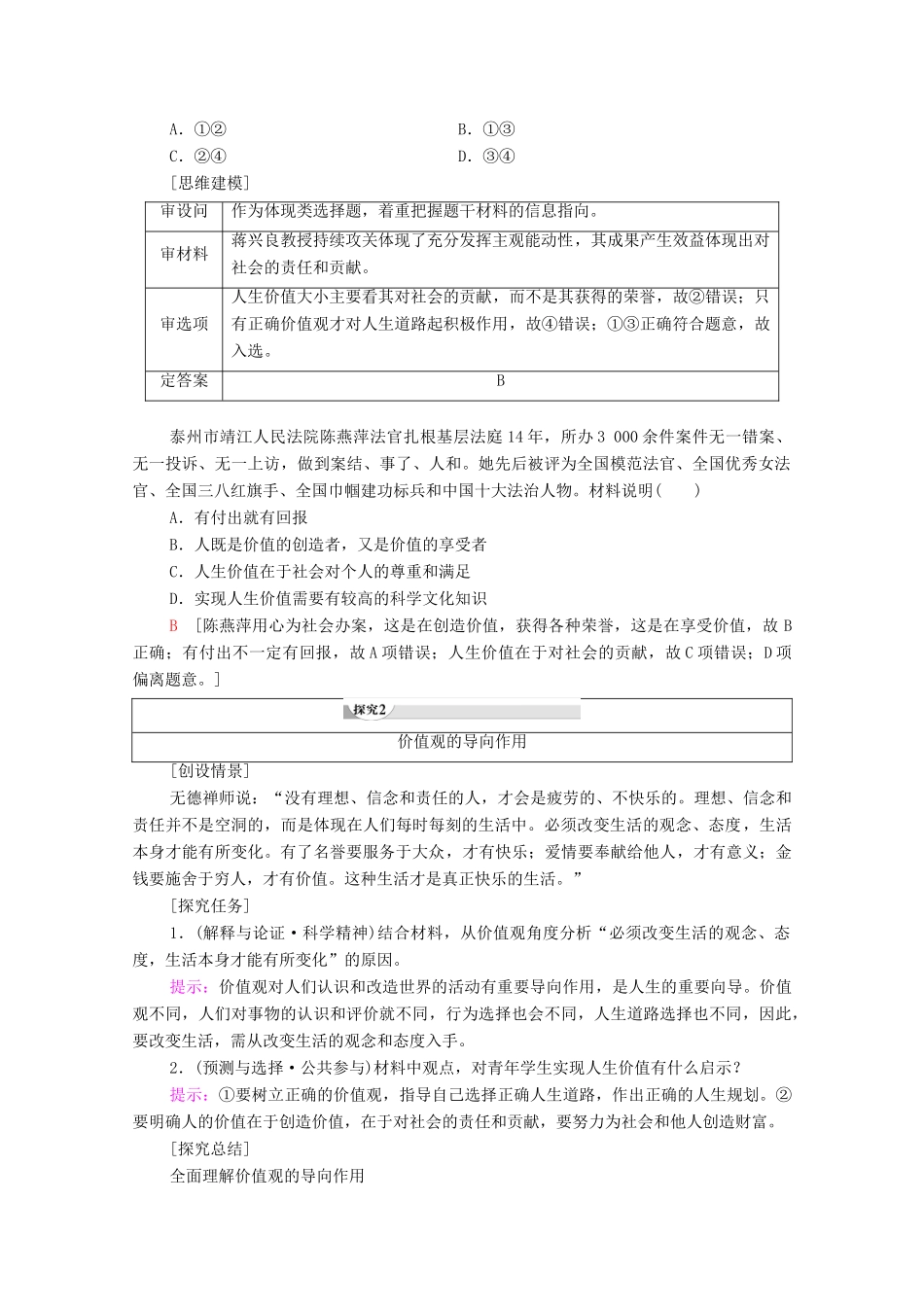 高中政治 第4单元 认识社会与价值选择 第12课 实现人生的价值 第1框 价值与价值观教案 新人教版必修4-新人教版高中必修4政治教案_第3页