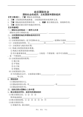 高中政治国际社会的成员 主权国家和国际组织人教版必修二