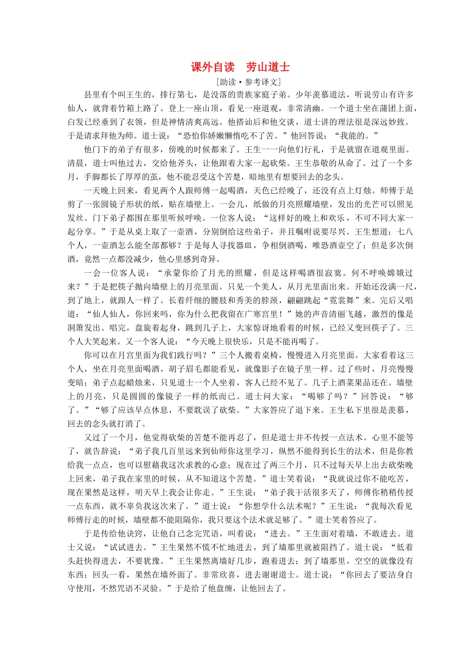 高中语文 第二单元 诙谲绮丽的传奇小说 课外自读 劳山道士学案 鲁人版选修《中国古代小说》选读-鲁人版高二选修语文学案_第1页