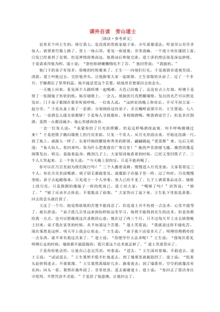 高中语文 第二单元 诙谲绮丽的传奇小说 课外自读 劳山道士学案 鲁人版选修《中国古代小说》选读-鲁人版高二选修语文学案