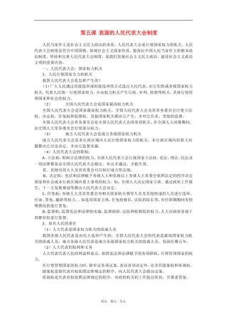 高中政治：3.5.1《国家权力机关复习提纲》教案（新人教版必修2）