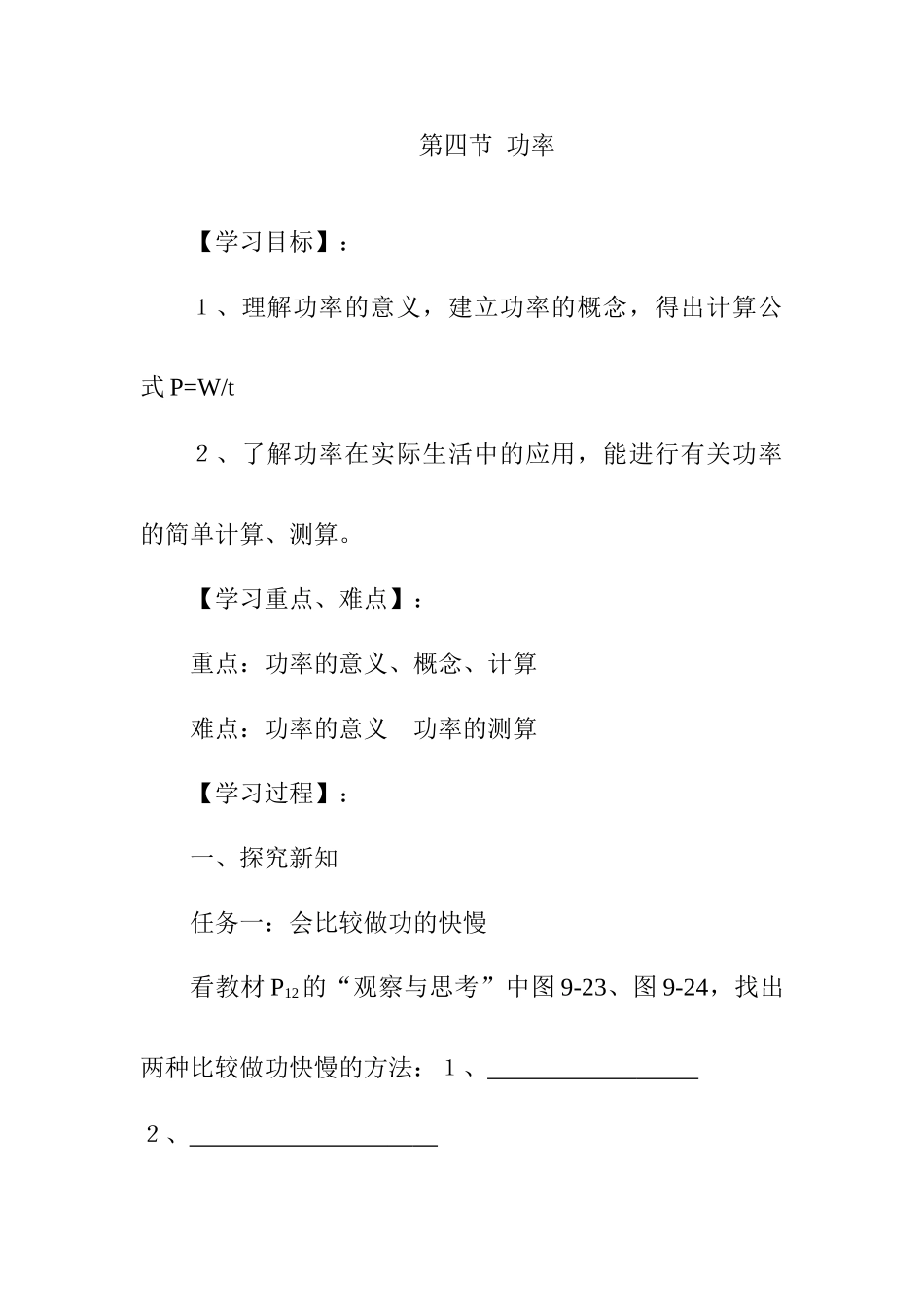 九年级物理功率教案 北师大九年级北师大版_第1页