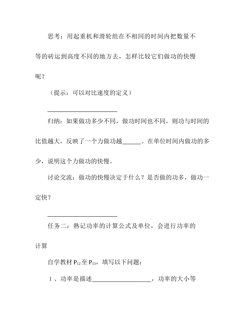 九年级物理功率教案 北师大九年级北师大版_第2页