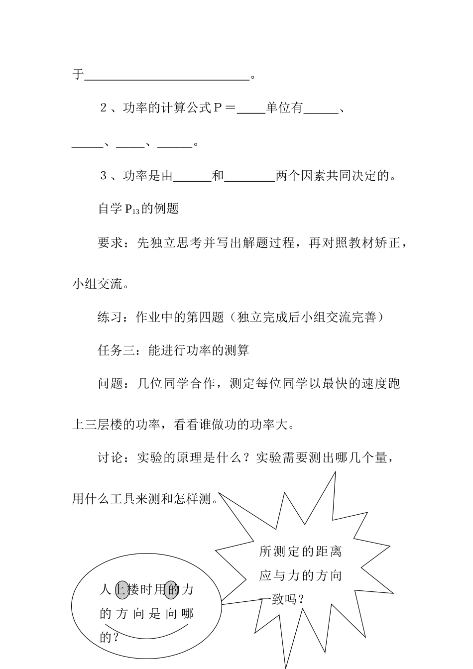 九年级物理功率教案 北师大九年级北师大版_第3页