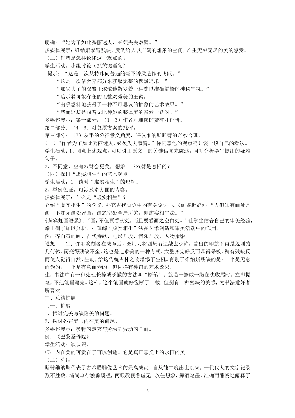 高一语文米洛斯的维纳斯教案 人教版_第3页