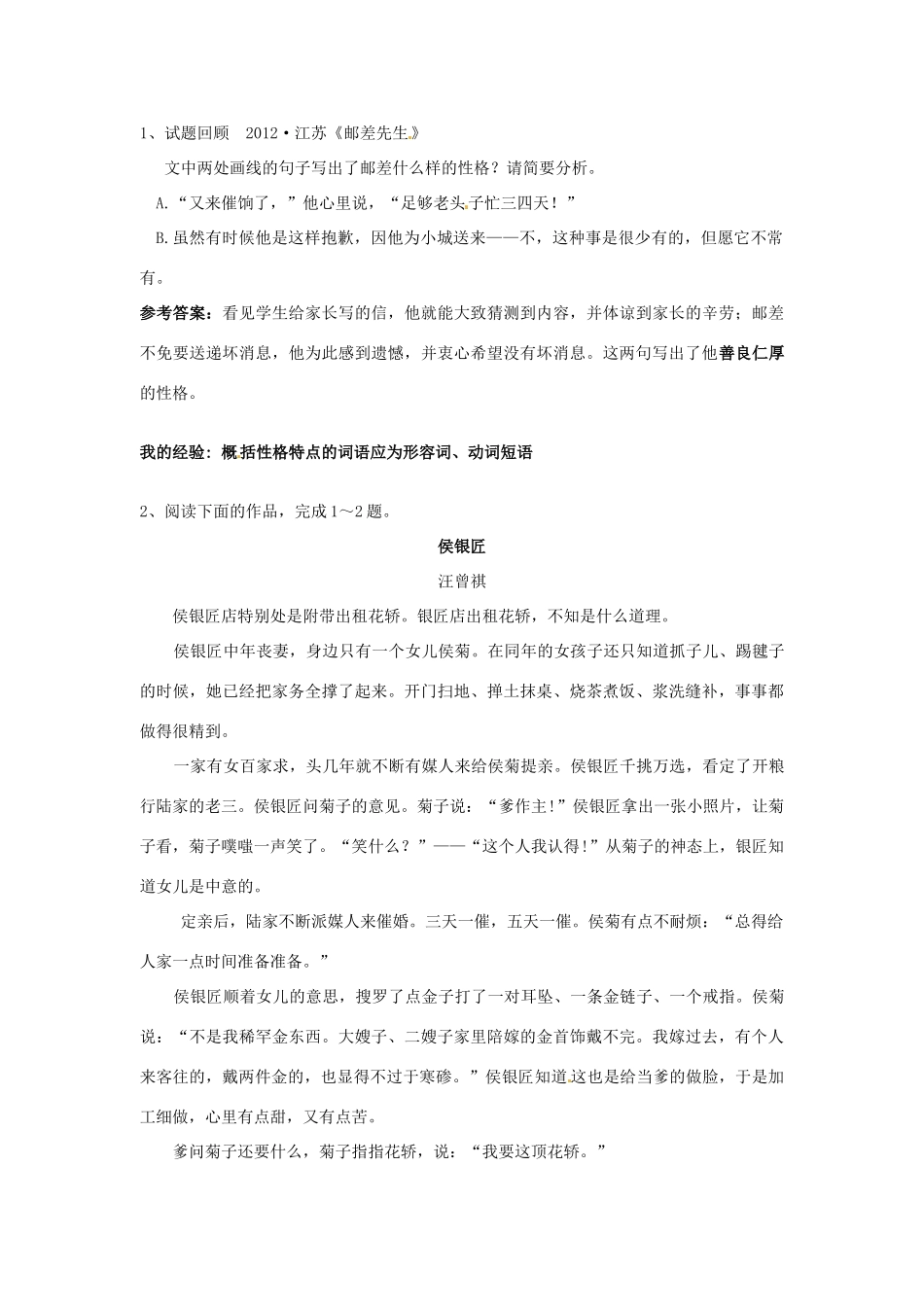 高考语文《小说人物形象的分析、归纳》教案-人教版高三全册语文教案_第2页