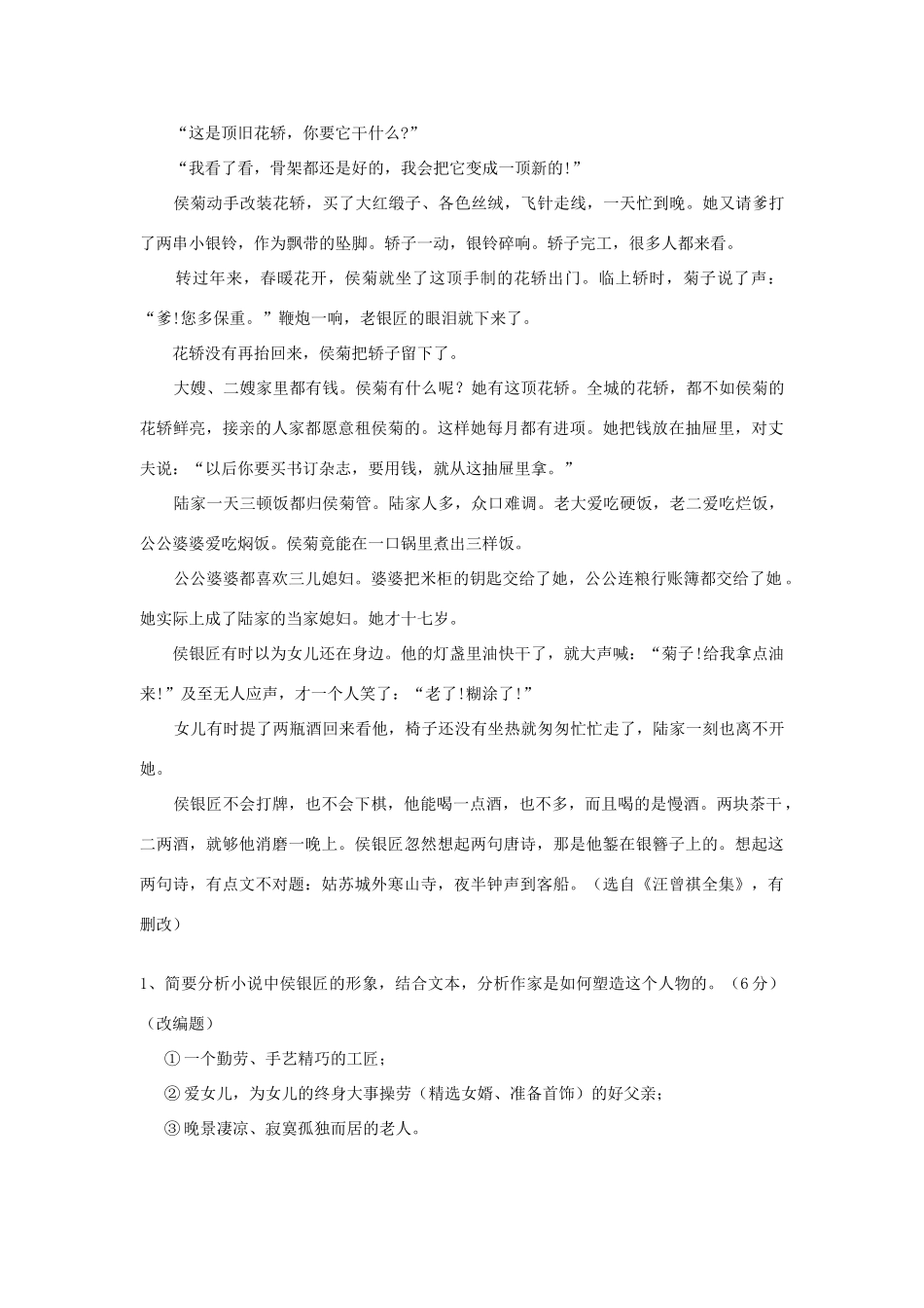 高考语文《小说人物形象的分析、归纳》教案-人教版高三全册语文教案_第3页