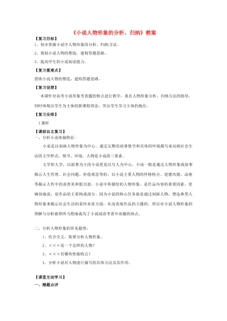 高考语文《小说人物形象的分析、归纳》教案-人教版高三全册语文教案