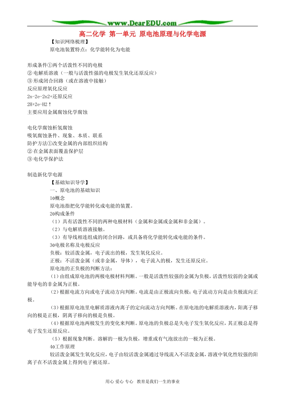 高二化学 第一单元 原电池原理与化学电源_第1页