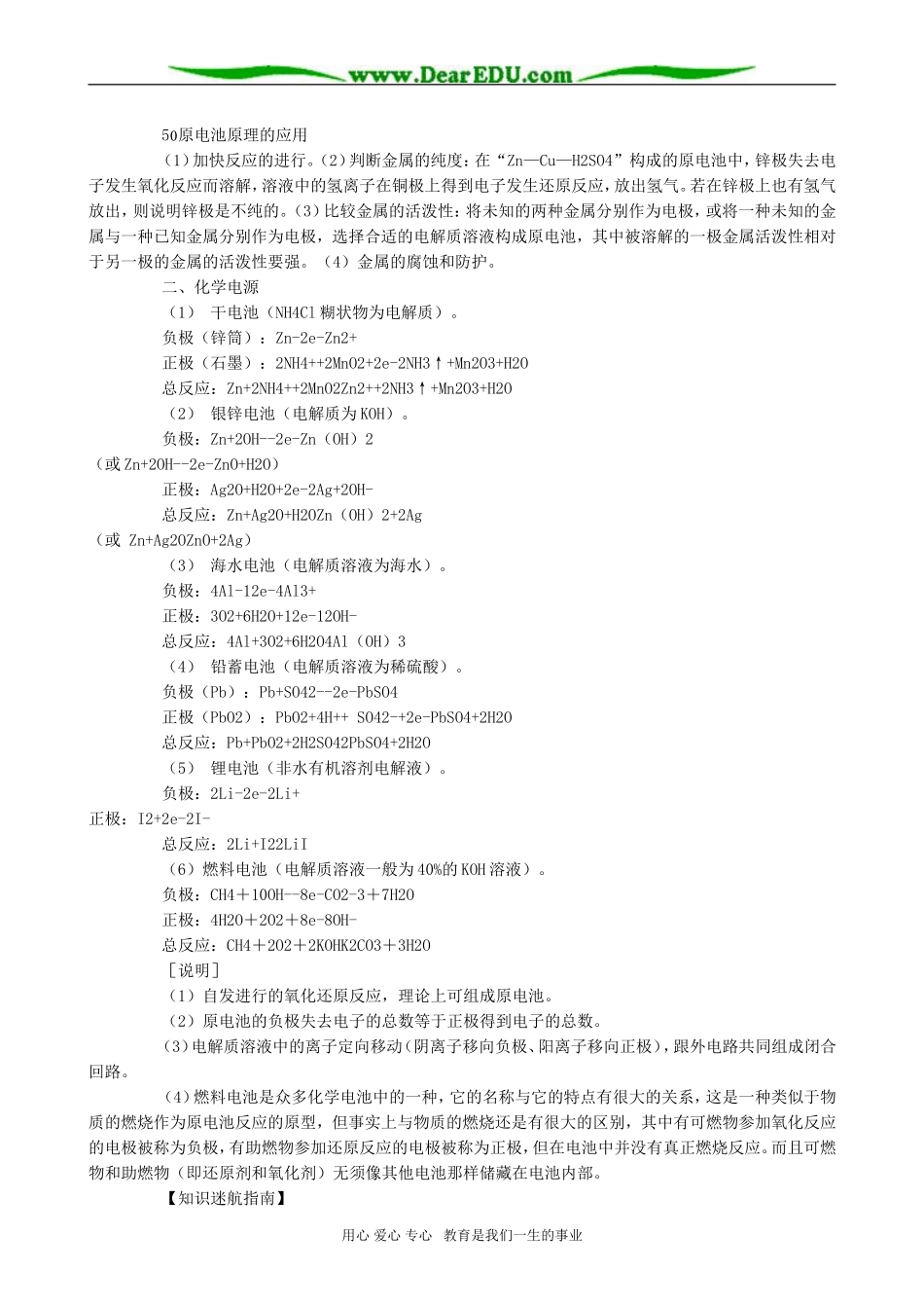 高二化学 第一单元 原电池原理与化学电源_第2页