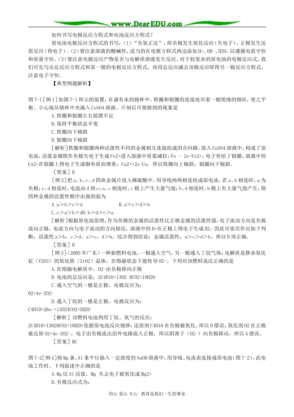 高二化学 第一单元 原电池原理与化学电源_第3页