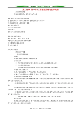 高二化学 第一单元 原电池原理与化学电源