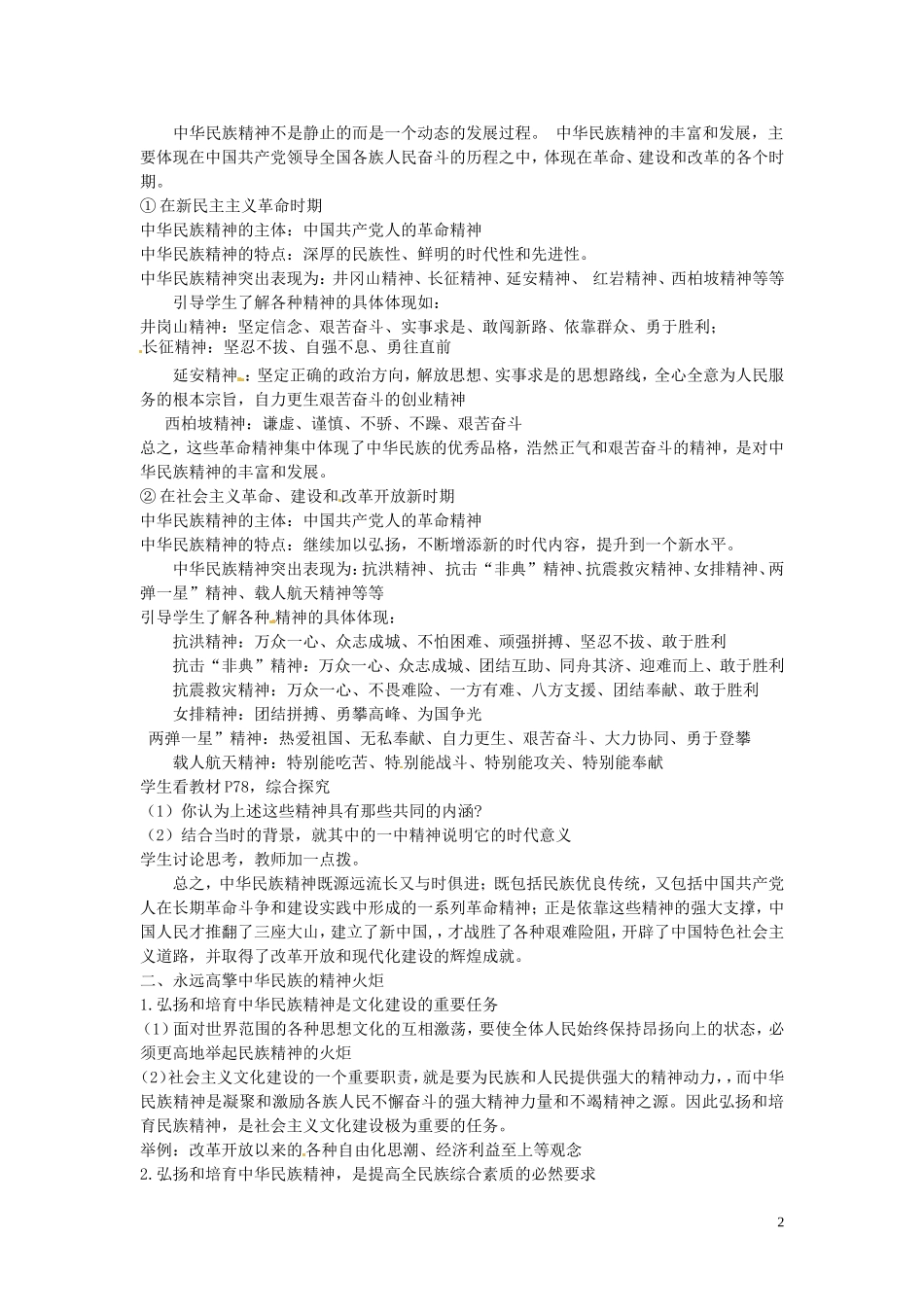 江苏省姜堰市溱潼中学高中政治 文化生活《第七课 我们的民族精神》教案2 新人教版必修3_第2页