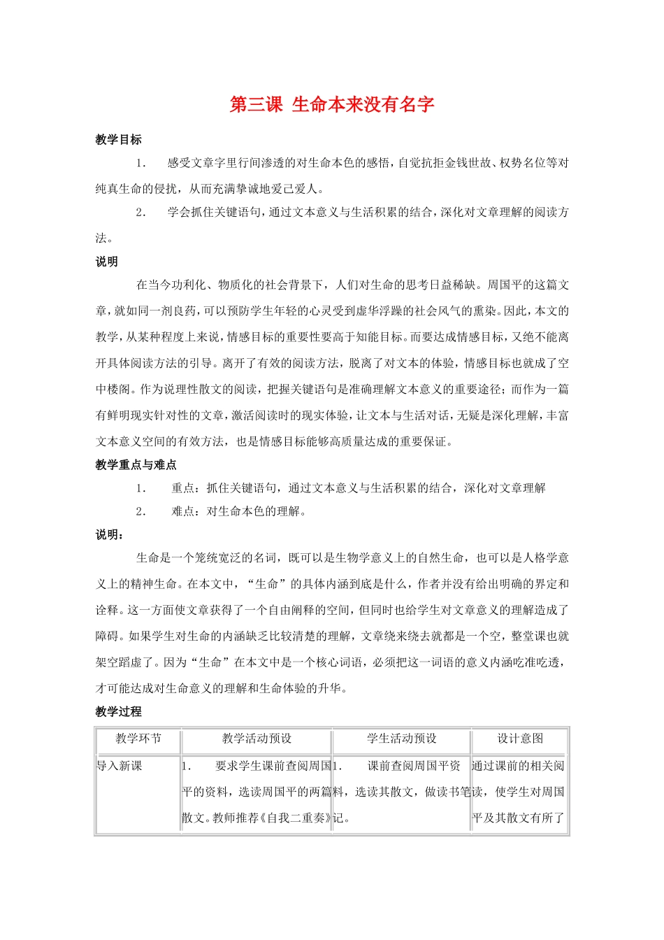 高一语文：1.2《生命本来没有名字》教案（3）（沪教版第一册）_第1页