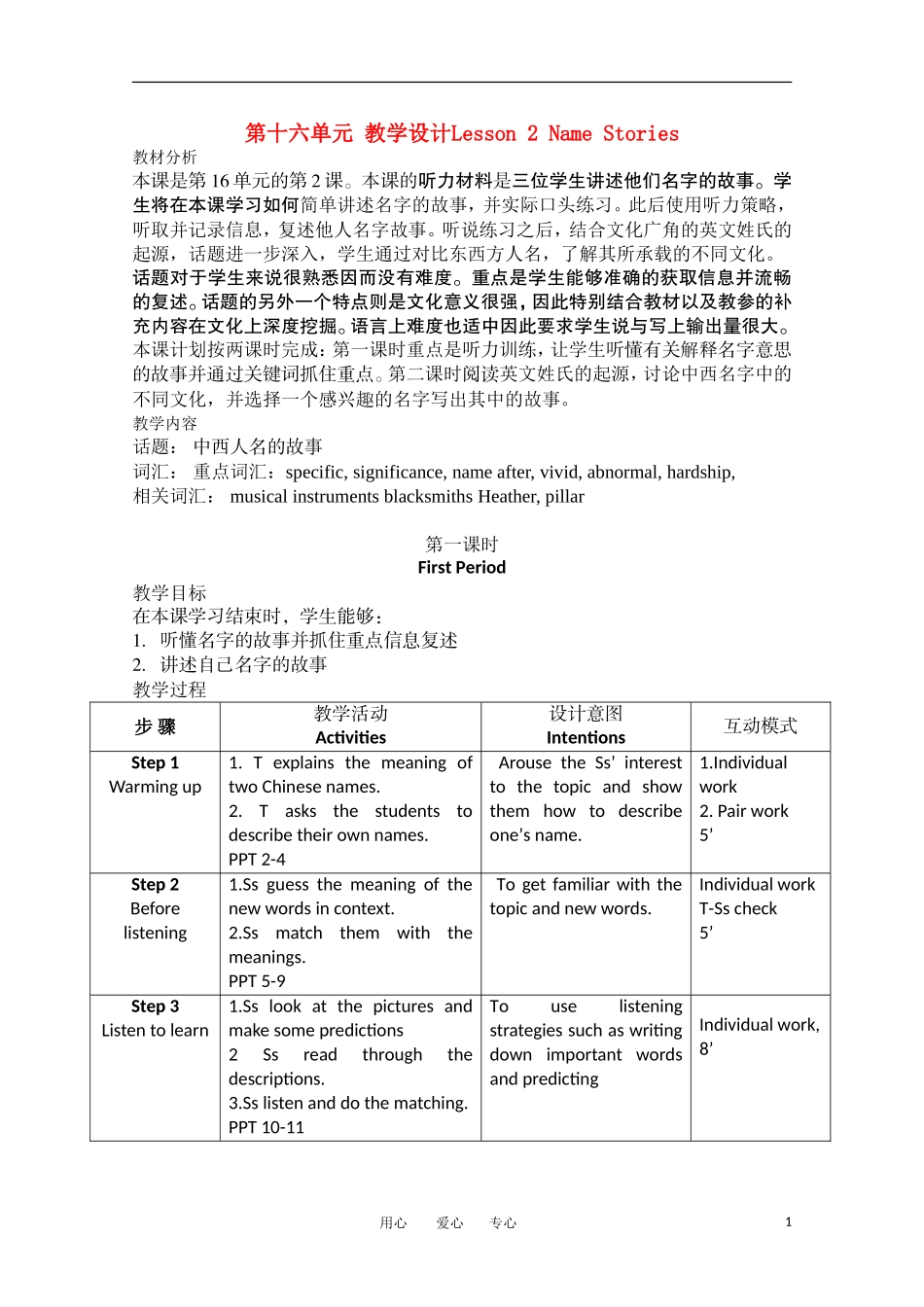 高二英语 模块6 Unit16 Lesson 2 Name Stories教案 北师大版选修6_第1页