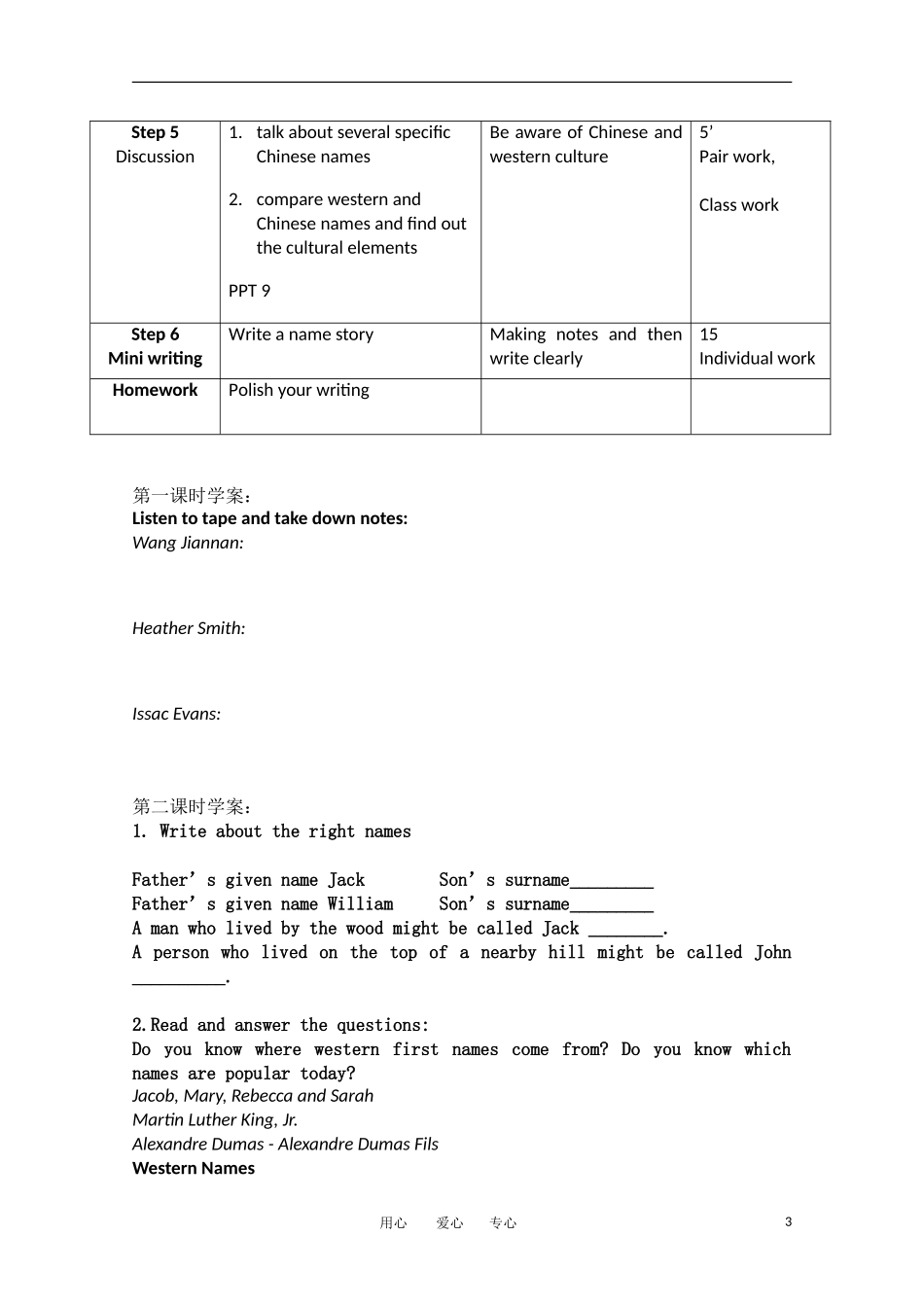 高二英语 模块6 Unit16 Lesson 2 Name Stories教案 北师大版选修6_第3页