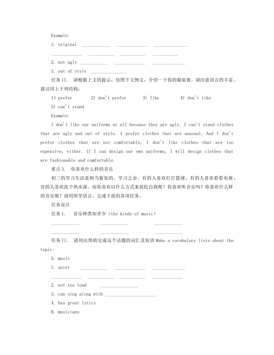 九年级英语全册 Unit 6 I like music that I can dance to教学综述 人教新目标版_第2页