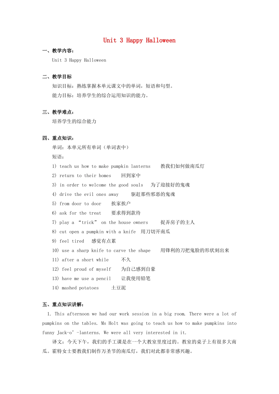 九年级英语全册 Unit 3 Happy Halloween教案 北京课改版_第1页