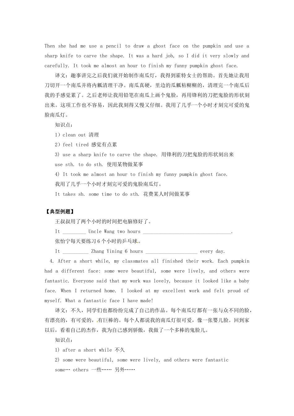 九年级英语全册 Unit 3 Happy Halloween教案 北京课改版_第3页