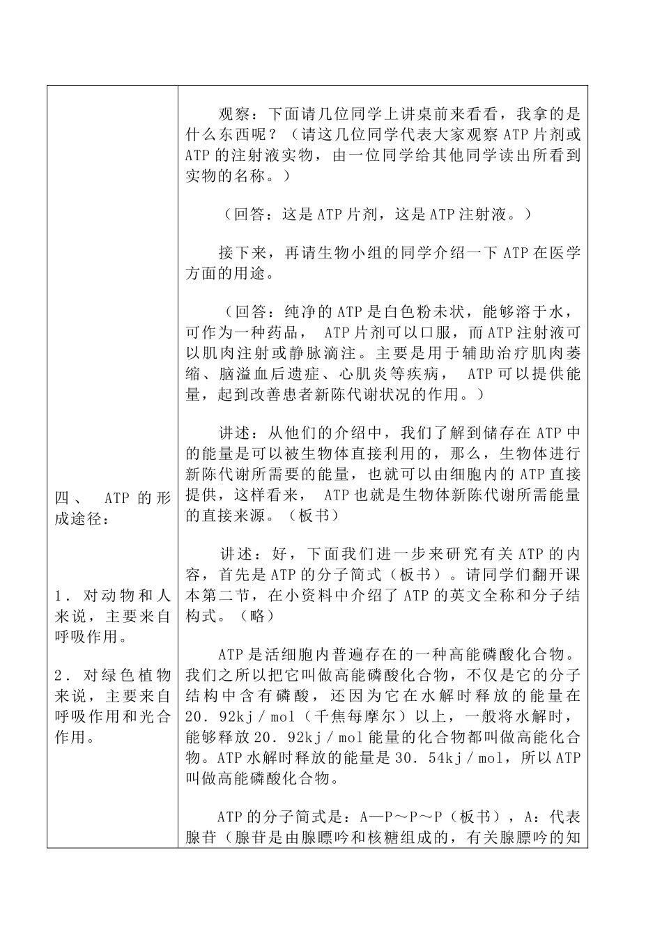 人教版高中生物必修1新陈代谢与ATP教案_第3页