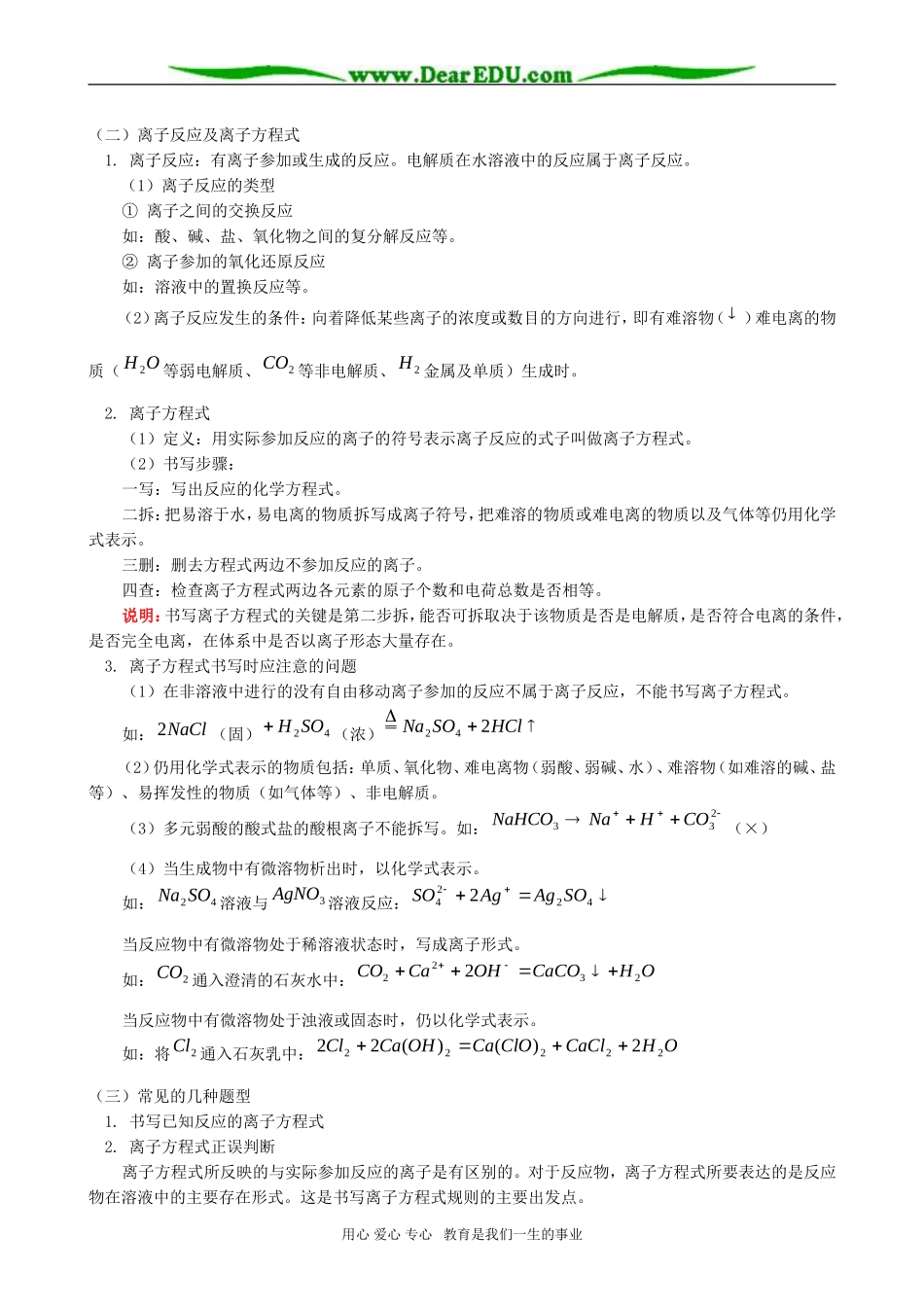 高一化学衔接班专题五离子反应教案_第2页