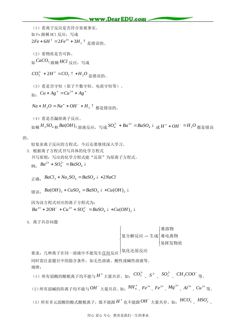 高一化学衔接班专题五离子反应教案_第3页