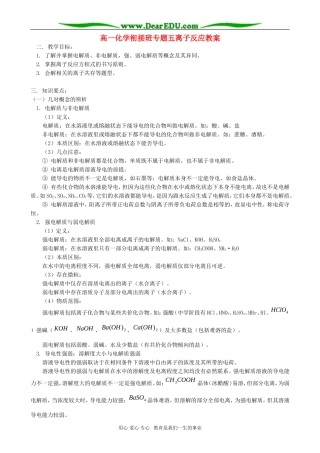 高一化学衔接班专题五离子反应教案