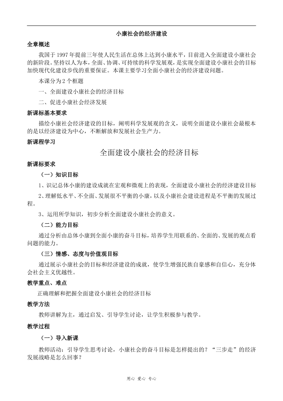 高中政治全面建设小康社会的经济目标人教版必修一_第1页