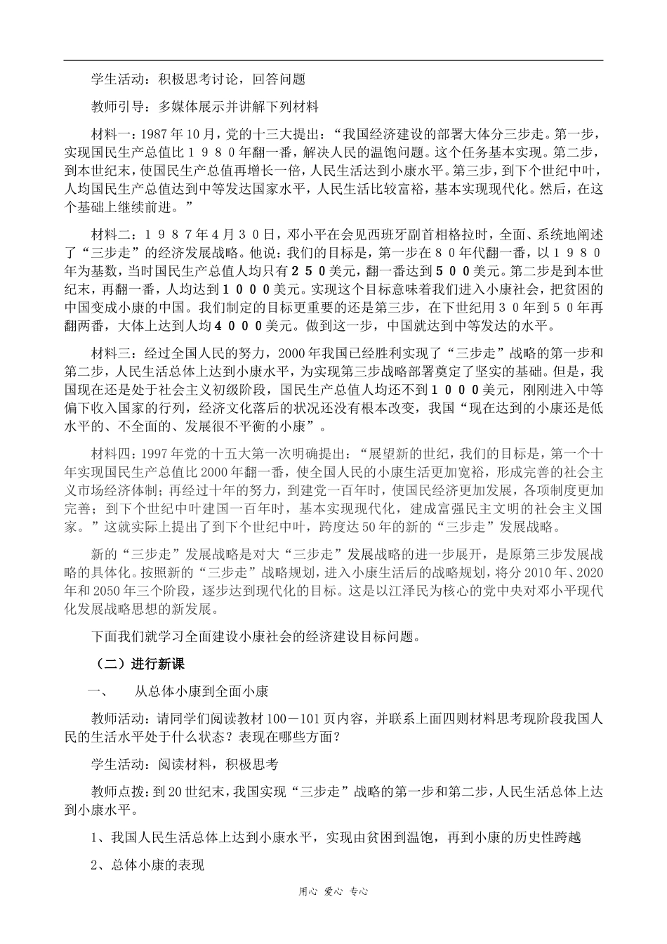 高中政治全面建设小康社会的经济目标人教版必修一_第2页