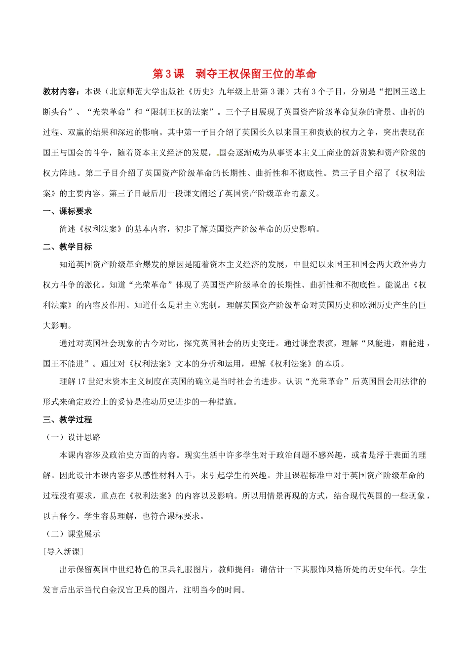 九年级历史上册 1.3《剥夺王权保留王位的革命》教案（2） 北师大版_第1页