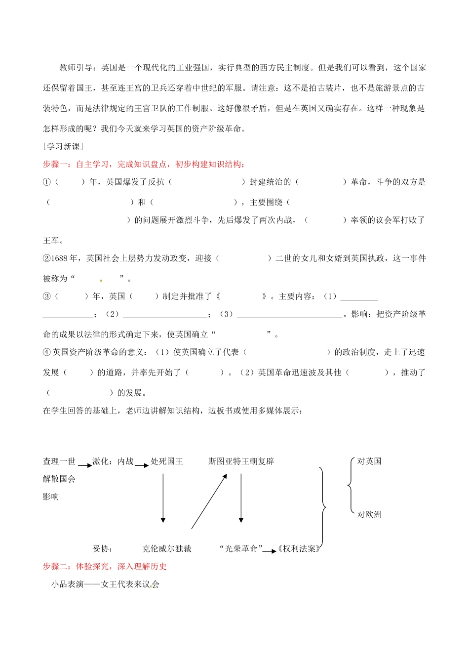 九年级历史上册 1.3《剥夺王权保留王位的革命》教案（2） 北师大版_第2页