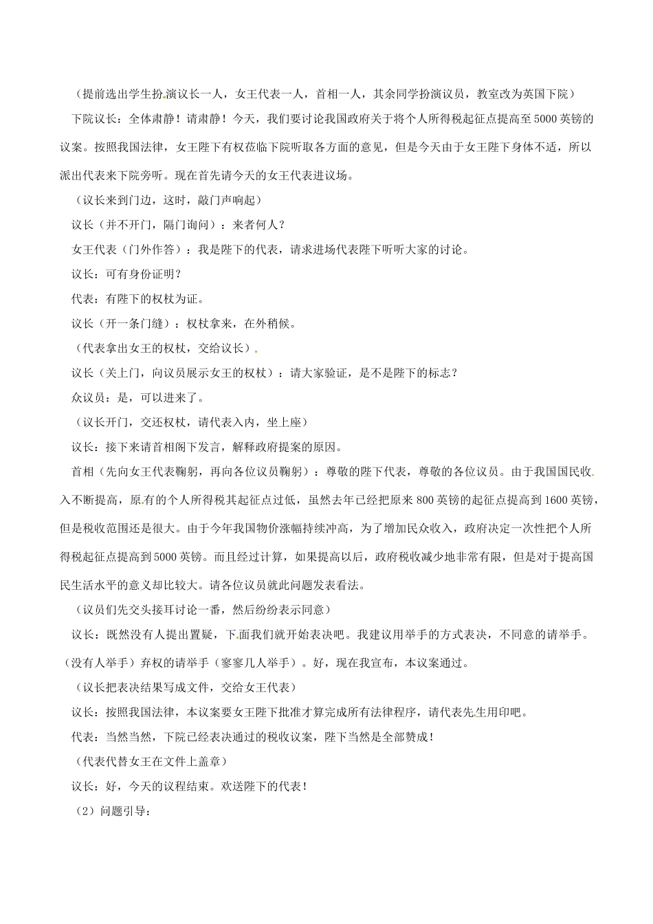 九年级历史上册 1.3《剥夺王权保留王位的革命》教案（2） 北师大版_第3页