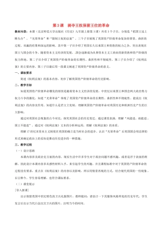 九年级历史上册 1.3《剥夺王权保留王位的革命》教案（2） 北师大版