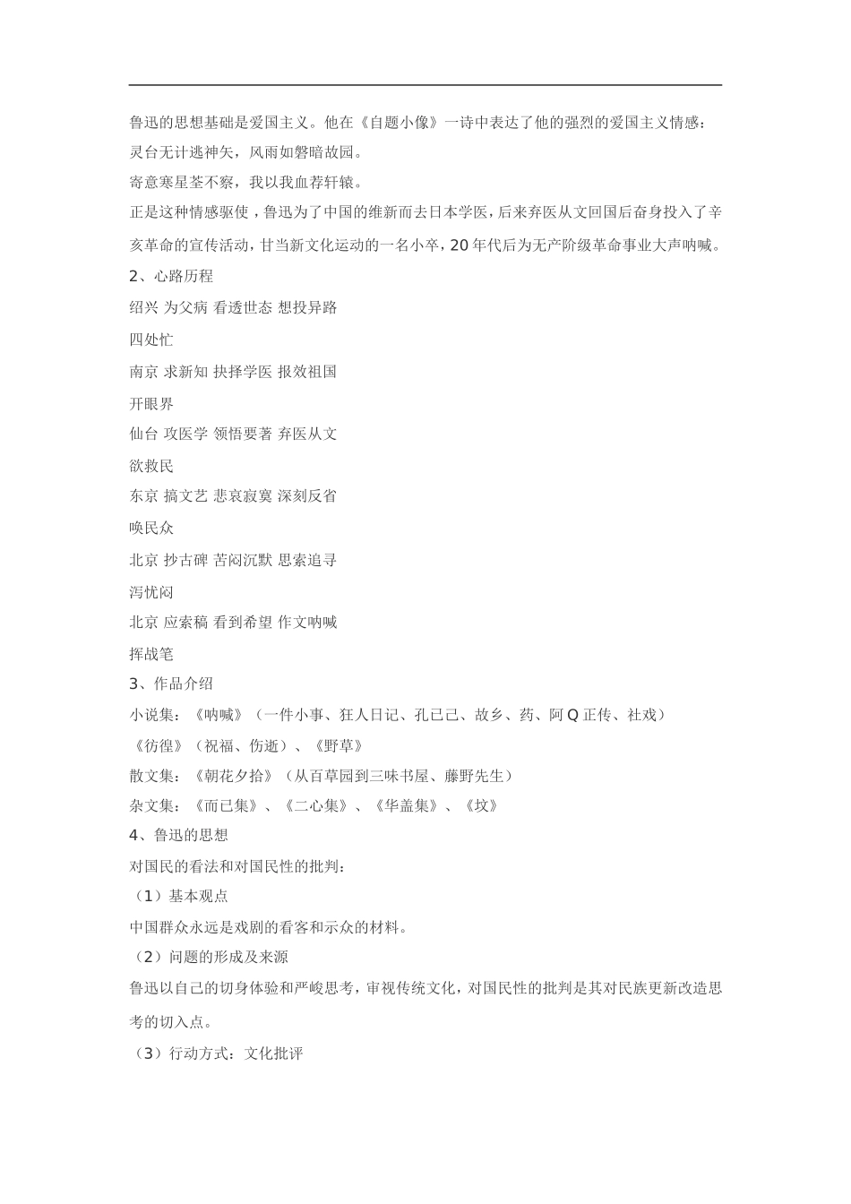 高中语文《短篇小说欣赏•狂人日记》教案粤教版选修_第2页