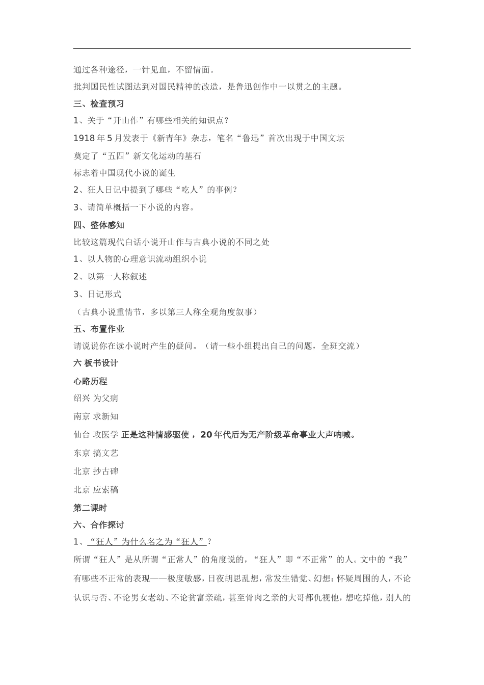 高中语文《短篇小说欣赏•狂人日记》教案粤教版选修_第3页