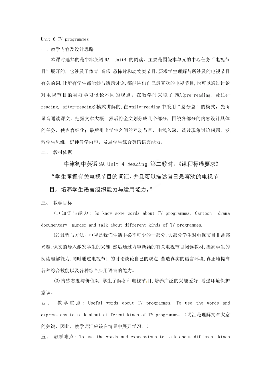 江苏省灌云县穆圩中学九年级英语上册 Unit 6 TV programmes教案 （新版）牛津版_第1页