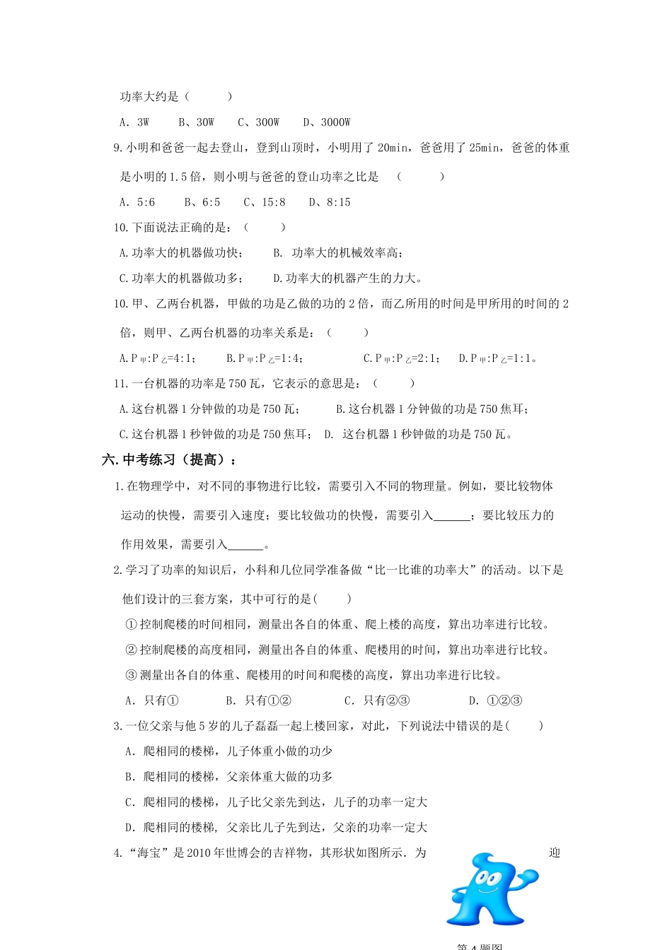 九年级物理 第十五章第三节 功率 人教新课标版_第3页