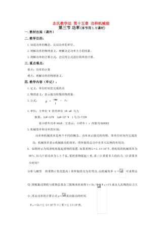 九年级物理 第十五章第三节 功率 人教新课标版