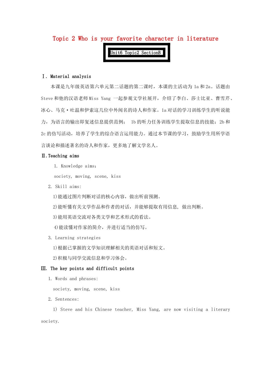 九年级英语下册 Unit 6 Entertainment and Friendship Topic 2 Who is your favorite character in literature Section B教学案例设计 （新版）仁爱版-（新版）仁爱版初中九年级下册英语教案_第1页